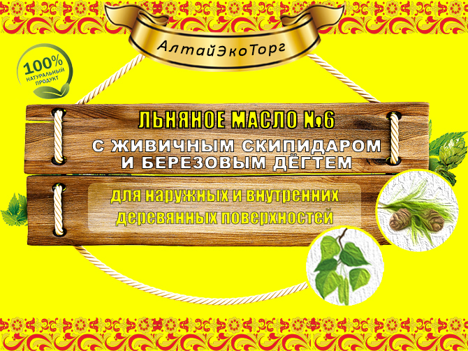 Масло льняное №6 с живичным скипидаром и берёзовым дёгтем (5 л.) — изображение 3
